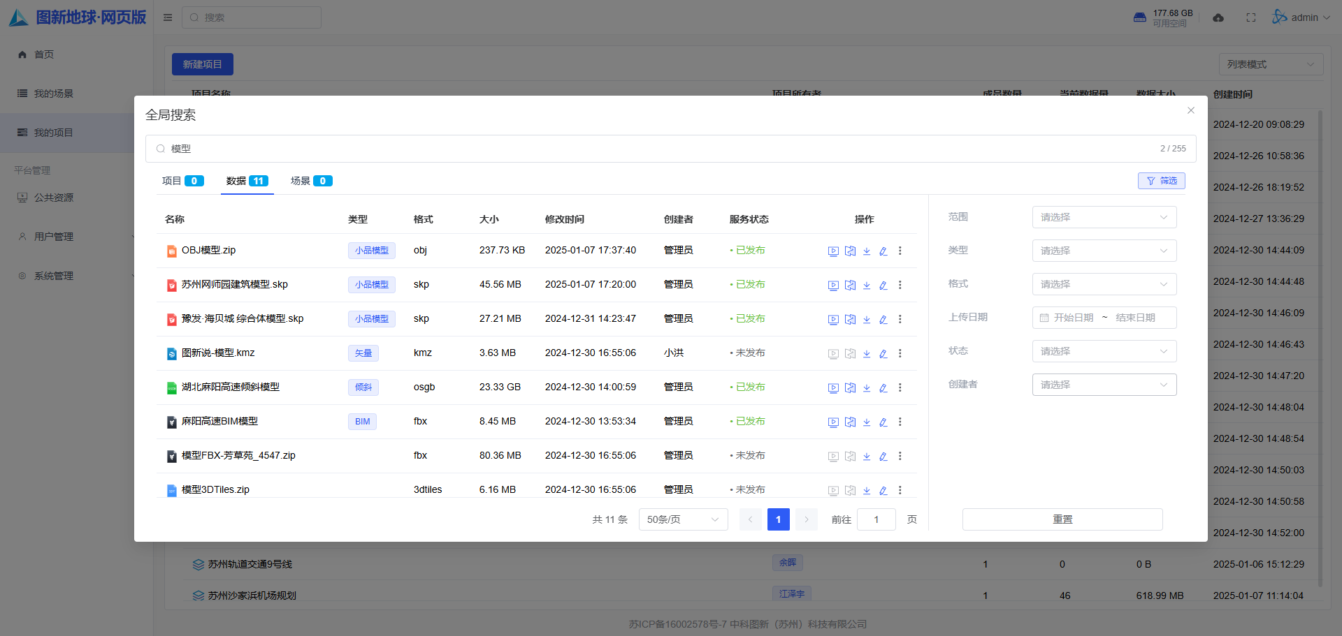 统一高效的数据管理平台