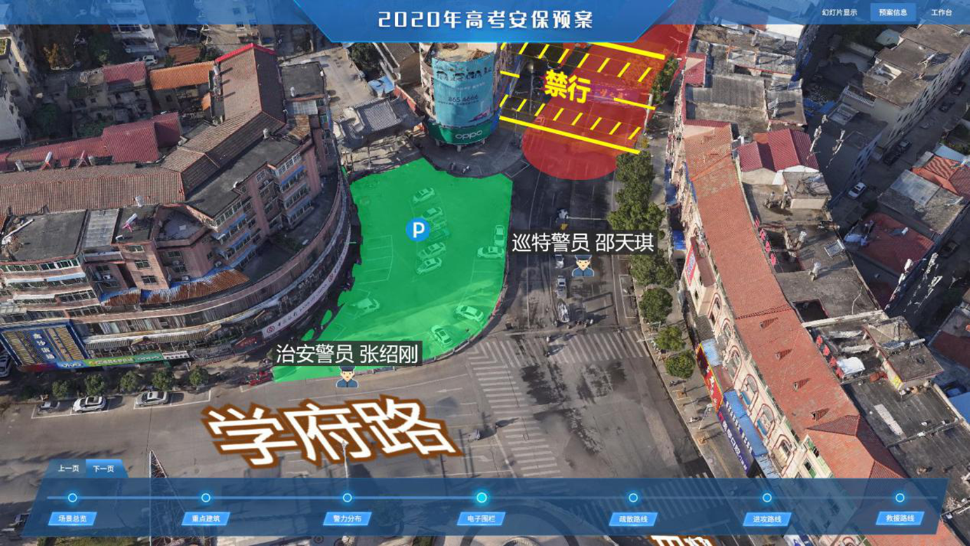 安保与智慧警务